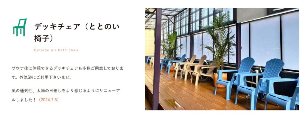 デッキチェア(ととのい椅子) 紹介写真