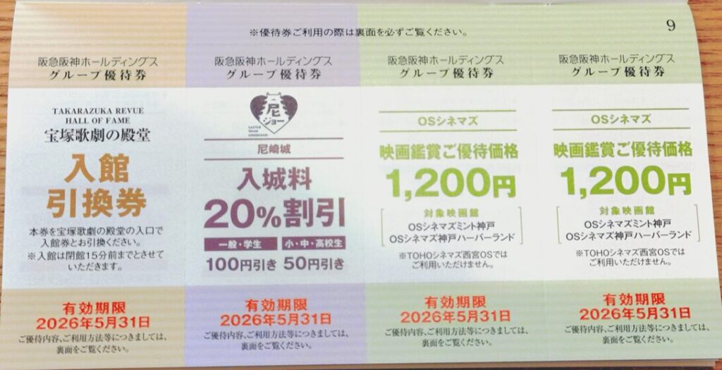 グループ優待券②