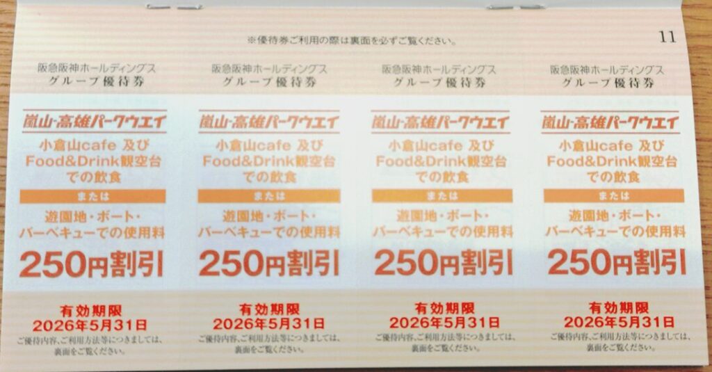 グループ優待券④