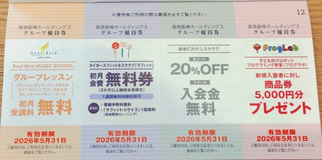 グループ優待券⑤