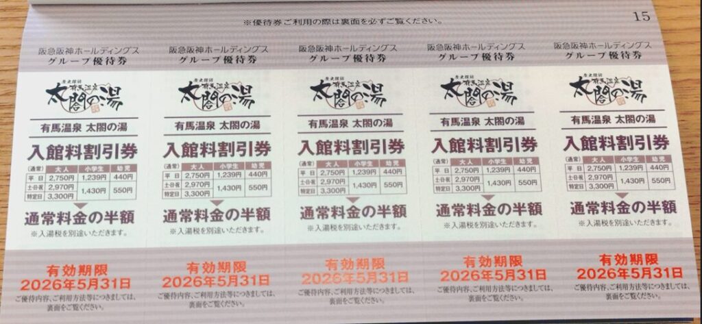 グループ優待券⑧