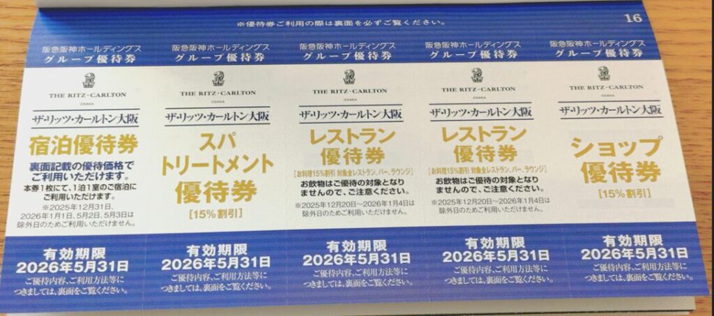 グループ優待券⑨