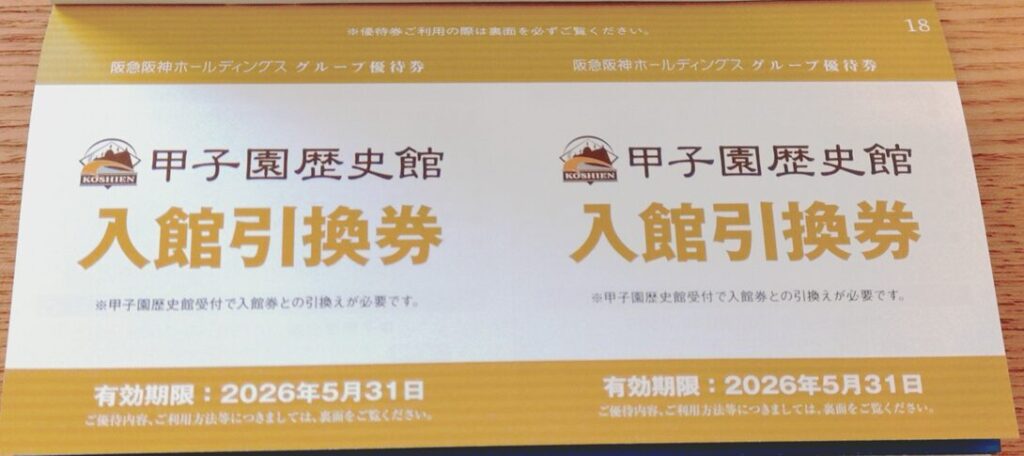 グループ優待券⑩