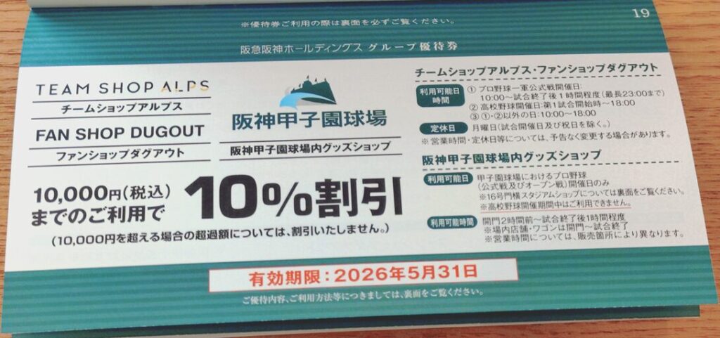 グループ優待券⑪