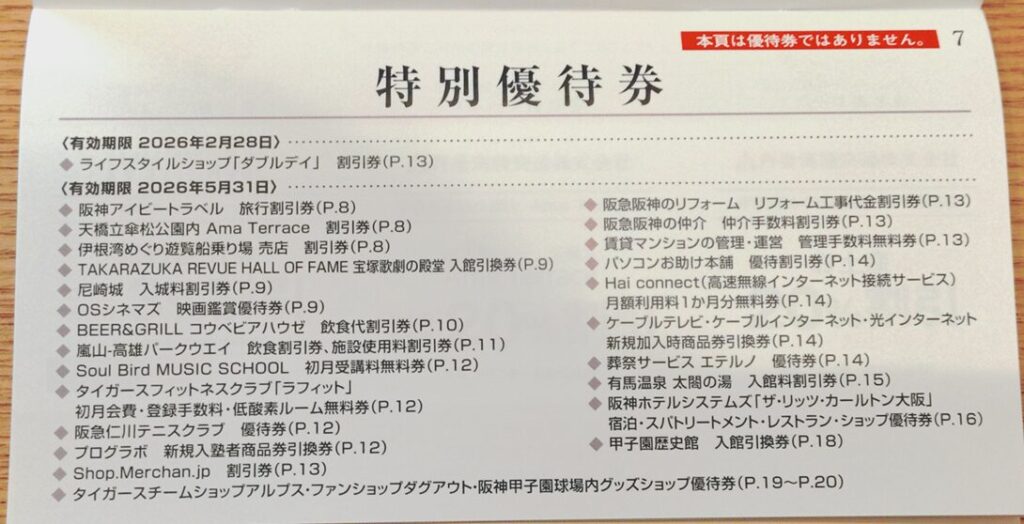 特別優待券の案内