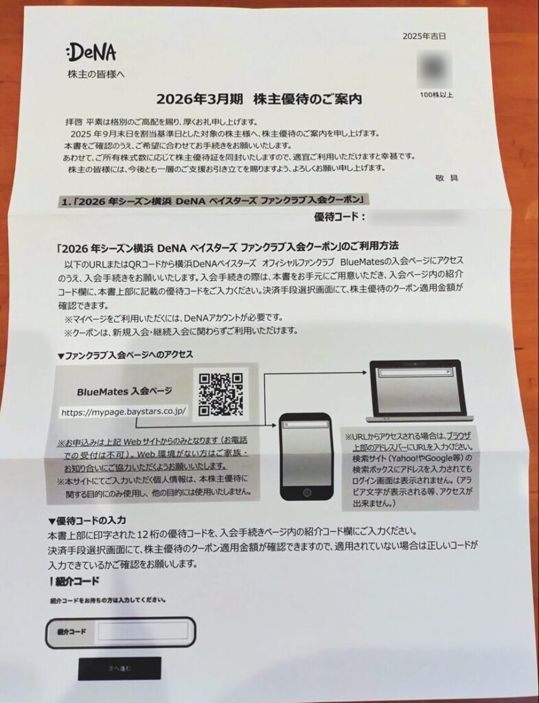 ファンクラブ入会案内