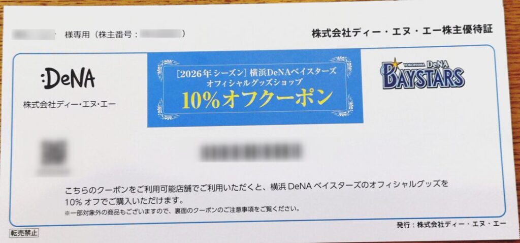 横浜DeNAベイスターズ オフィシャルグッズショップクーポン