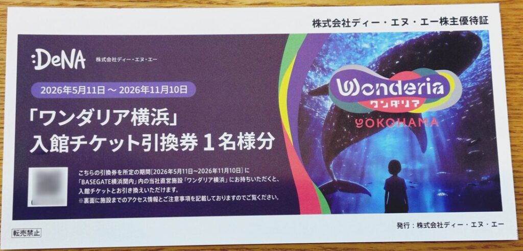 「ワンダリア横浜 Supported by Umios」入館チケット引換券