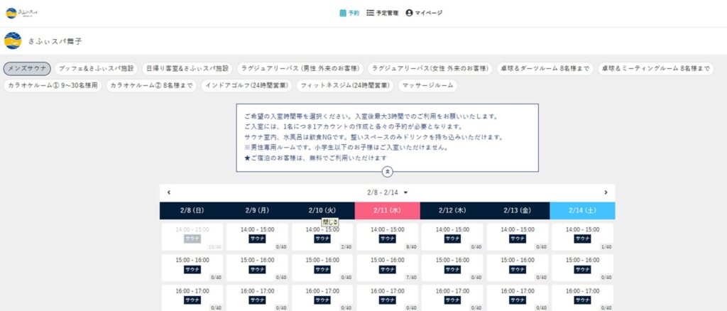 さふぃスパ舞子　予約ページ①