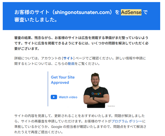 審査不合格メール画面