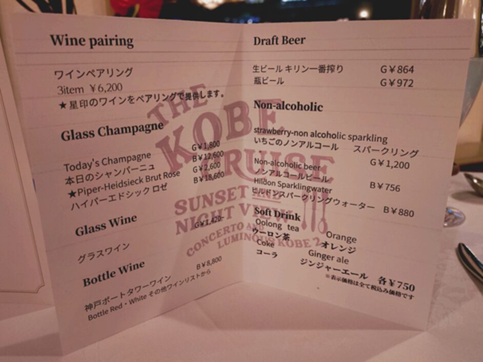 ドリンクメニュー