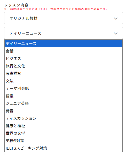 DMM英会話　オリジナル教材選択画面