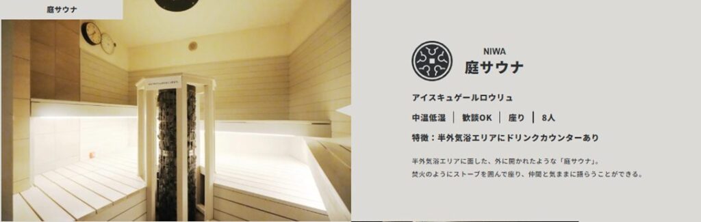庭サウナの画像