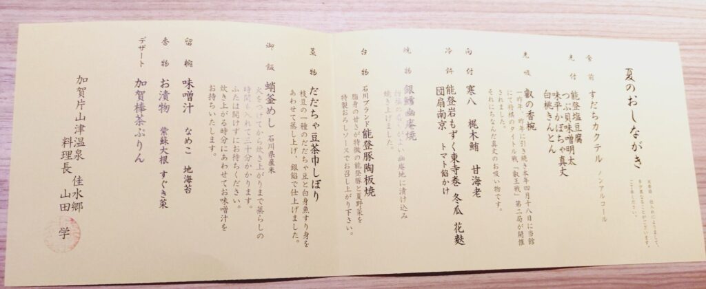 夕食のおしながき