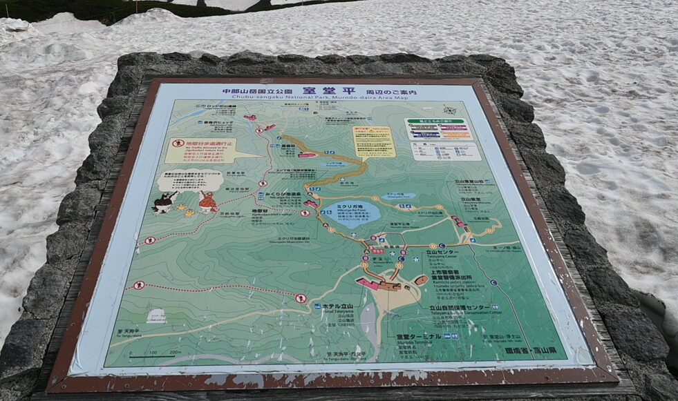 室堂平 案内