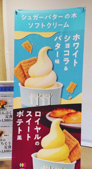 「シュガーバターの木」のソフトクリーム案内