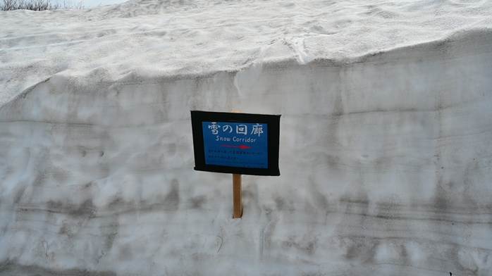 雪の回廊の立て看板