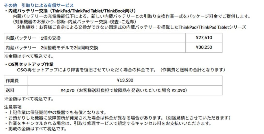 その他引き取り有償サービス