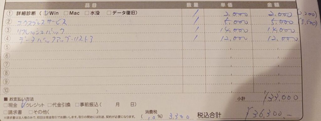 修理代金内訳
