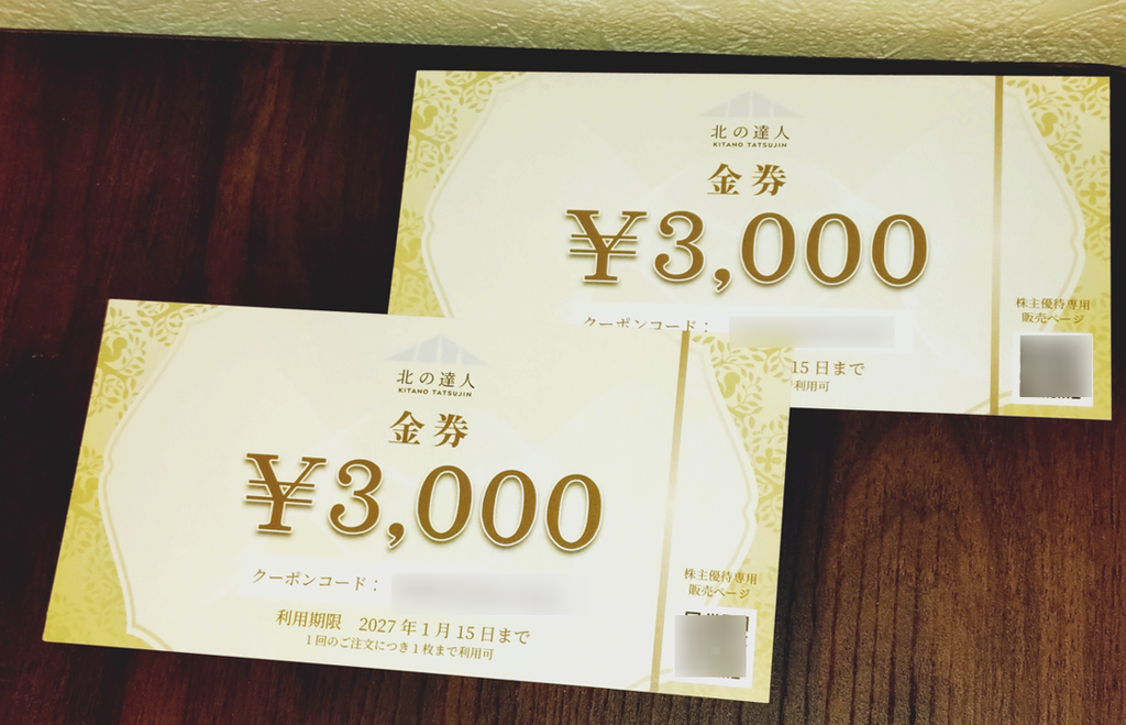 3,000円金券