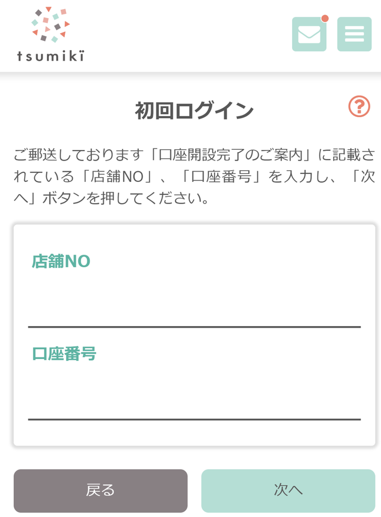 初回ログイン画面