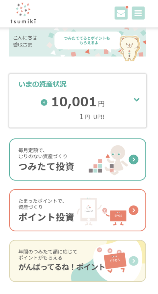 tsumiki証券 マイページ
