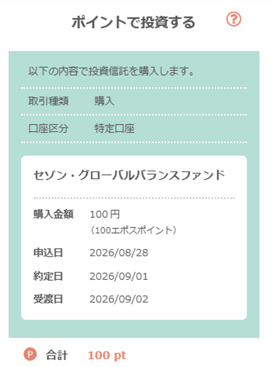 tsumiki証券 ポイントで投資する画面