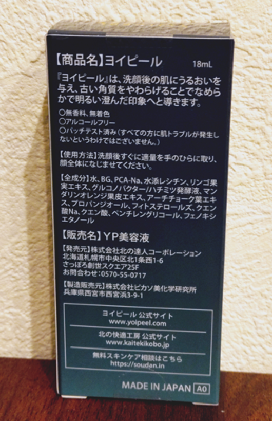 ヨイピール 裏