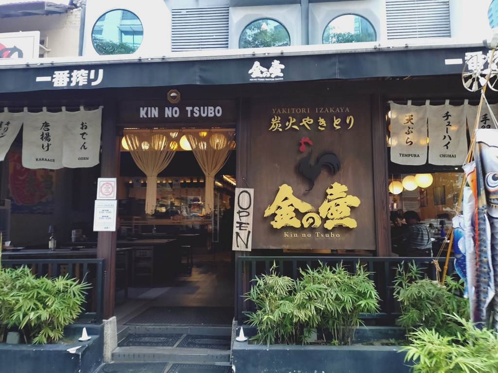 金の壷の外観写真