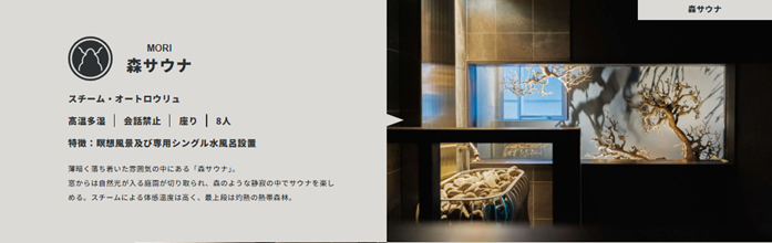 Mori Sauna