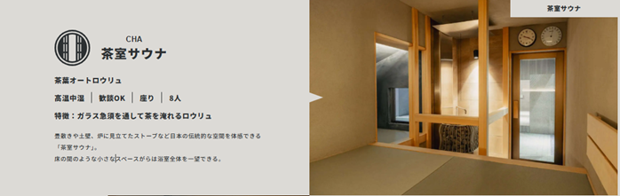 Cha-Shitsu Sauna