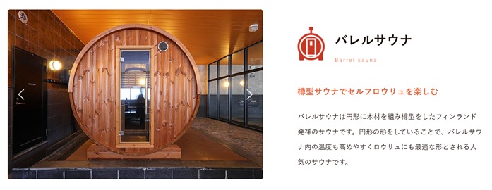 Barrel Sauna