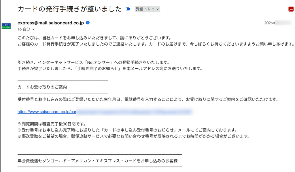 カード発行手続きが完了した旨のメール