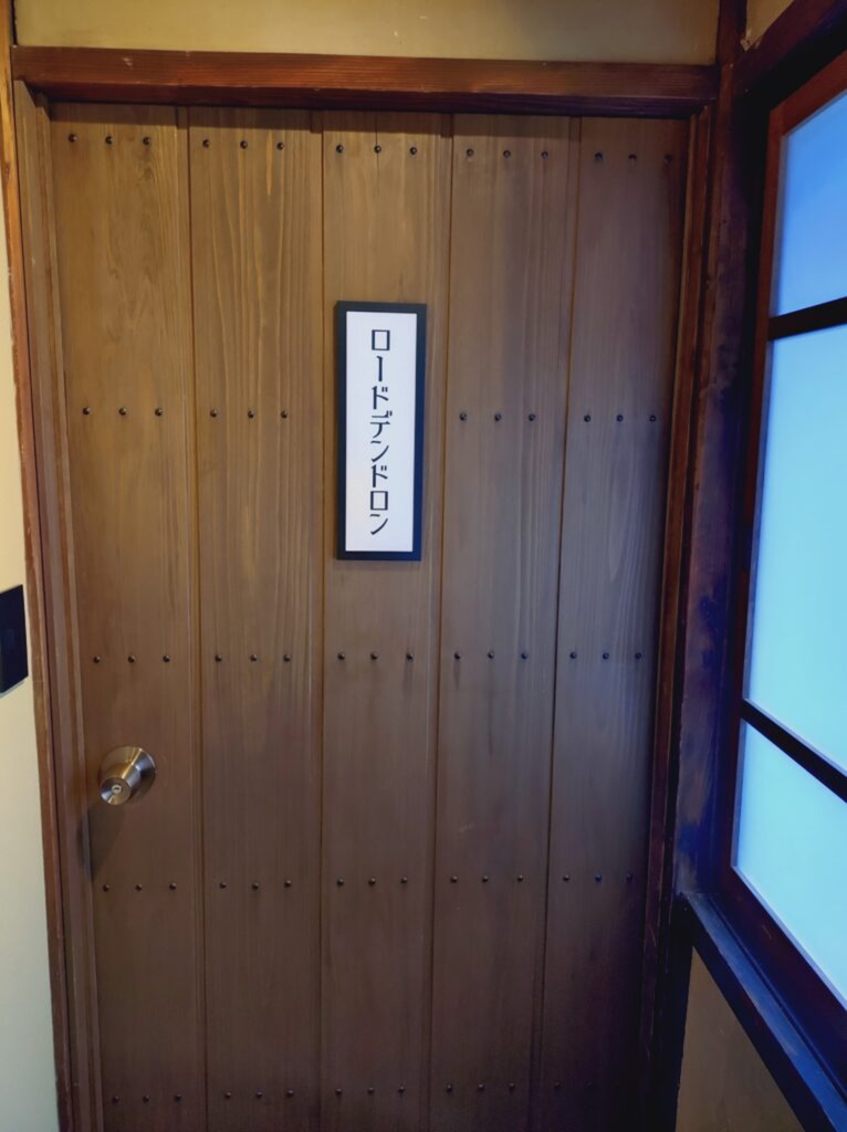 Rhododendron's door
