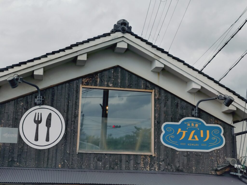 Yoshokuya Kemuri①