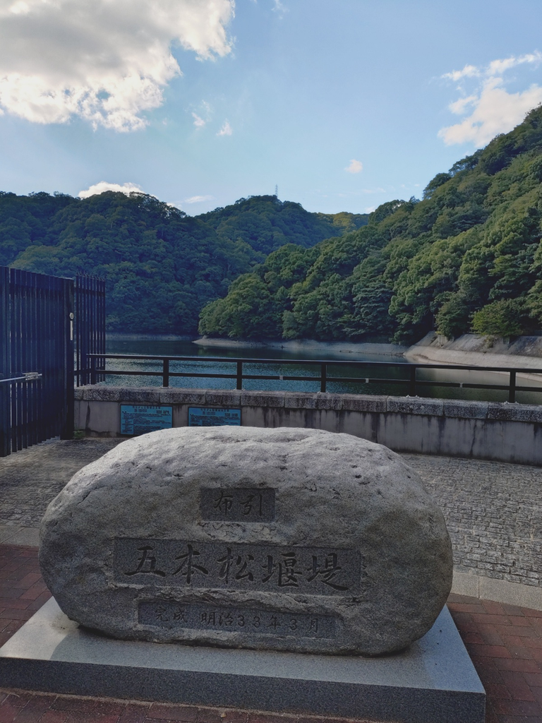 布引五本松堰堤