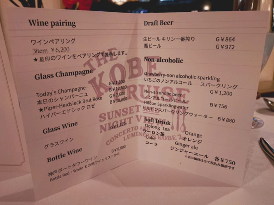 The drink menu